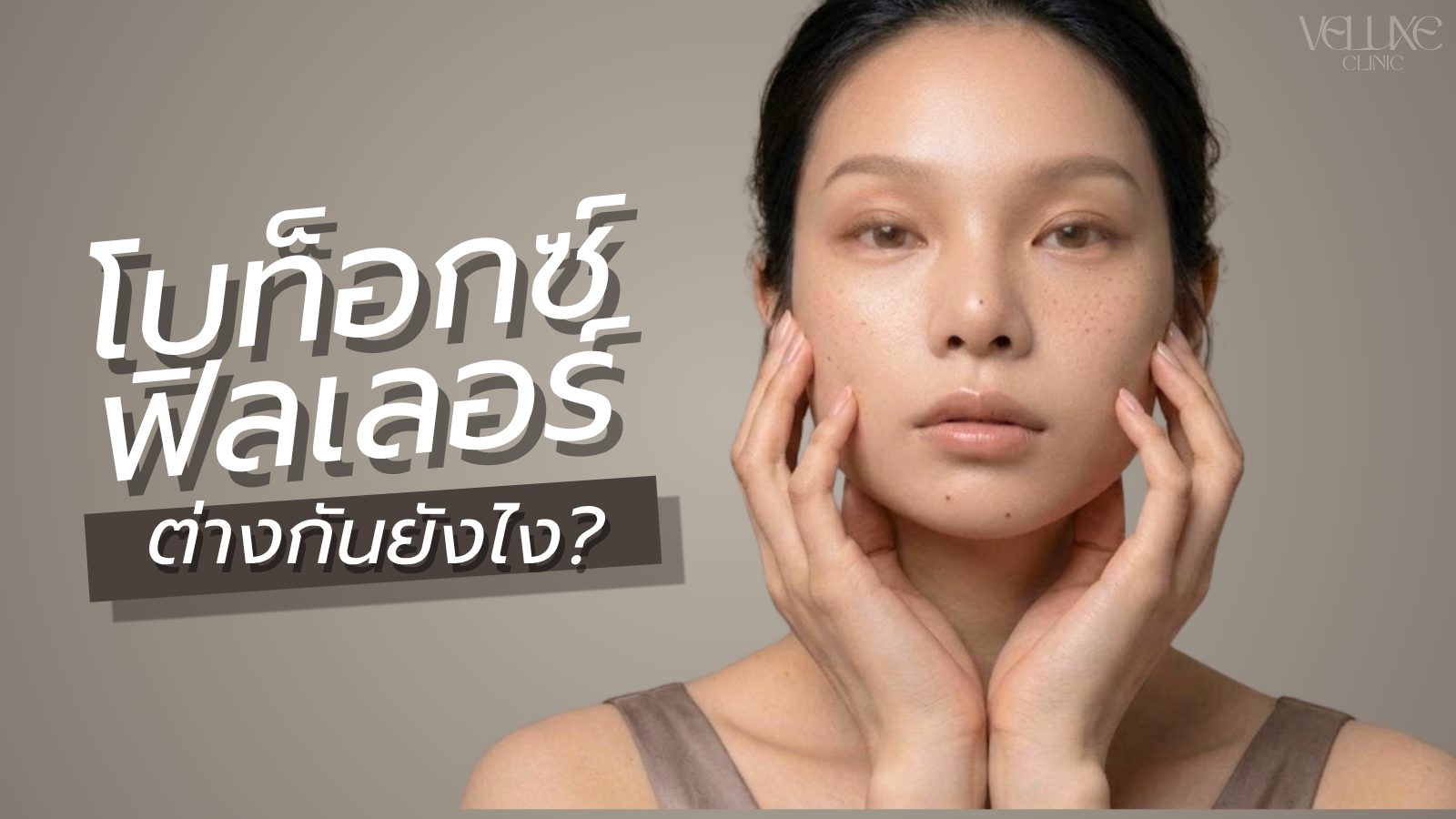 botox-vs-filler
