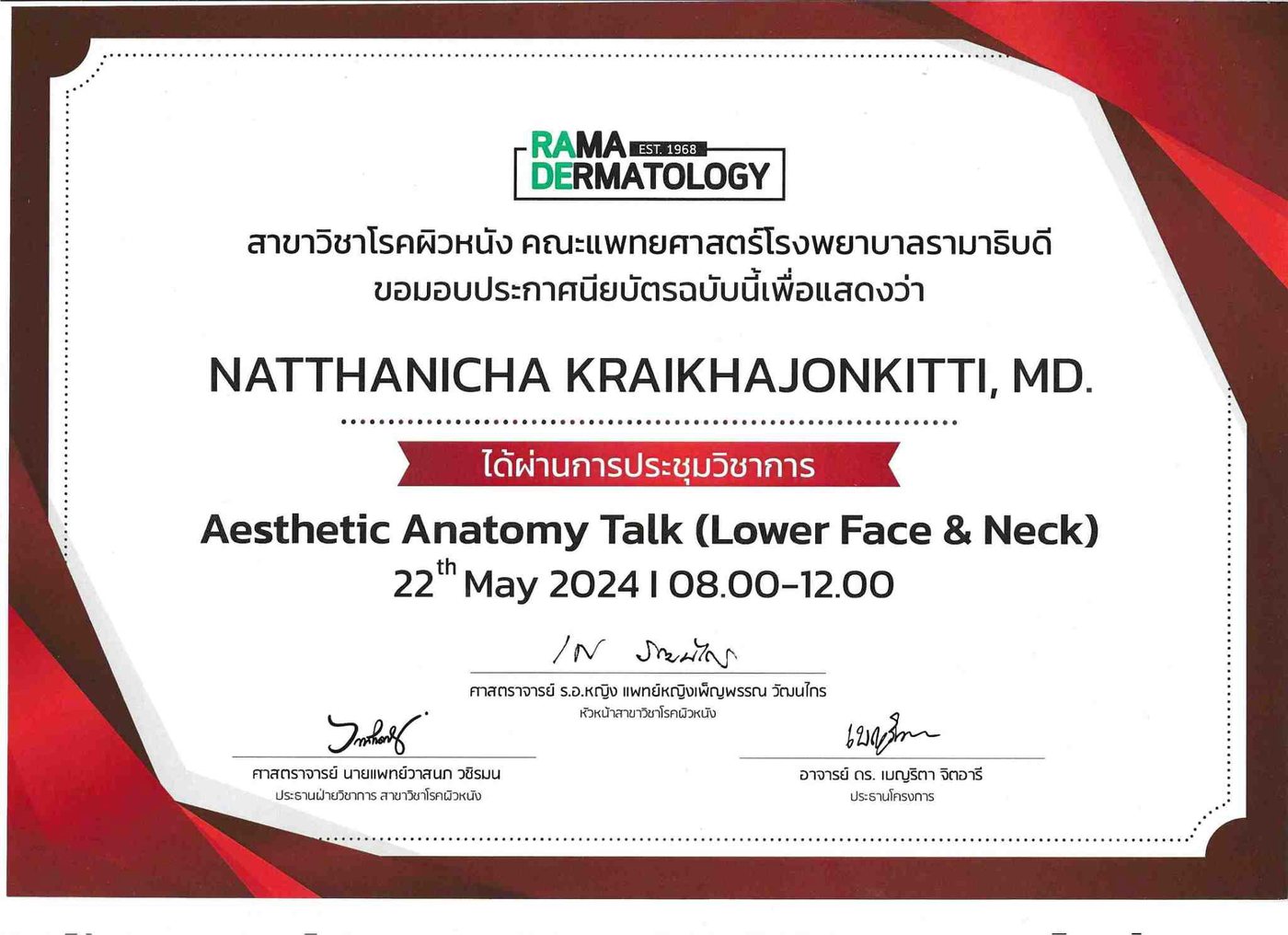 เกียรติบัตรและวุฒิบัตร พ.ญ.ณัฏฐณิชา ไกรขจรกิตติ ใบที่ 8