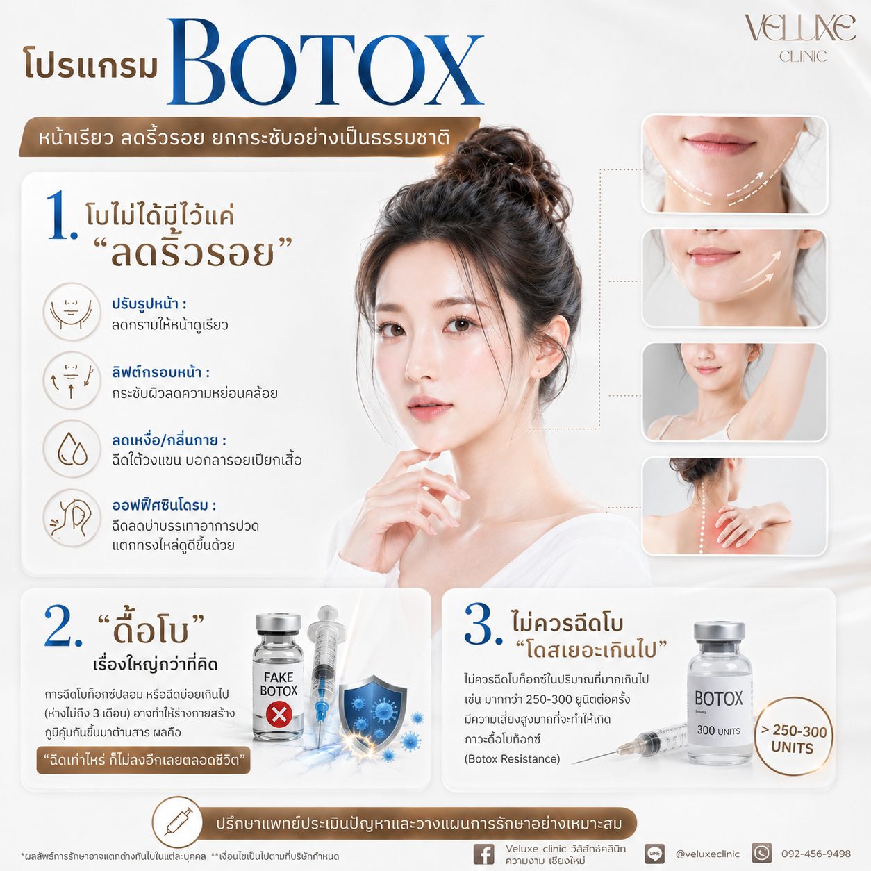 โบท็อกซ์ปลอดภัยไหม – Veluxe Clinic