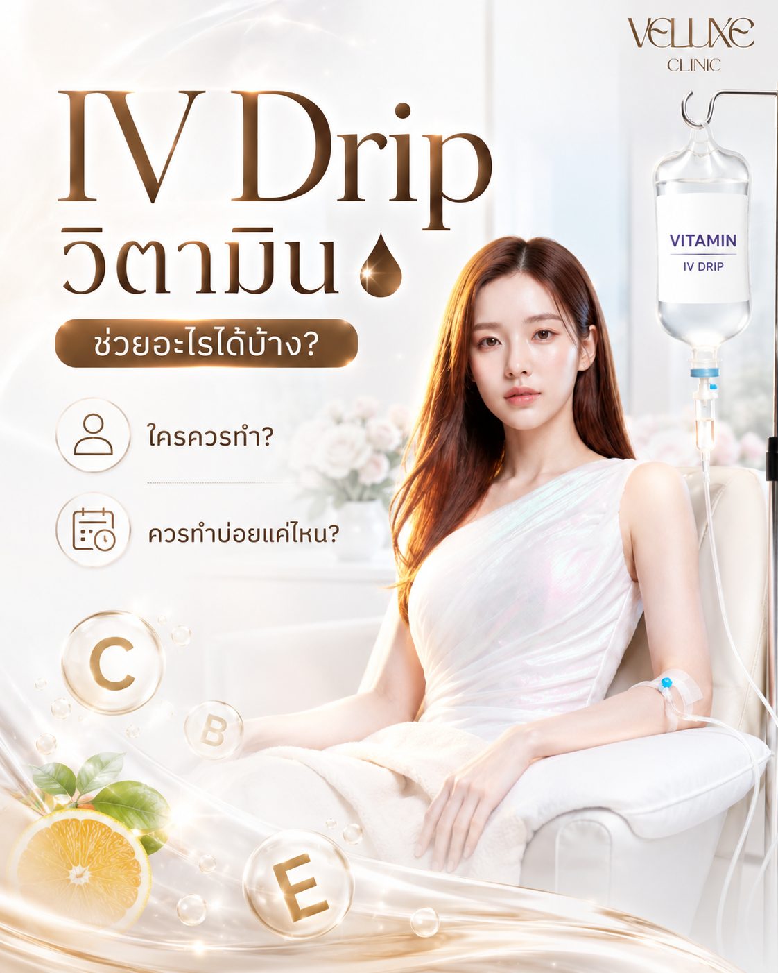 IV Drip วิตามิน