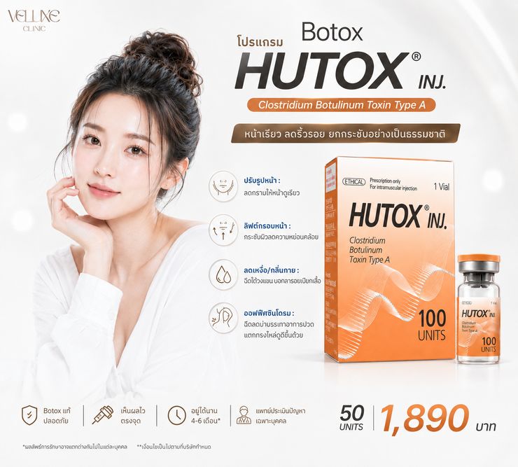 โปรโมชั่น Botox Hutox 50 ยูนิต 1,890 บาท Veluxe Clinic เชียงใหม่