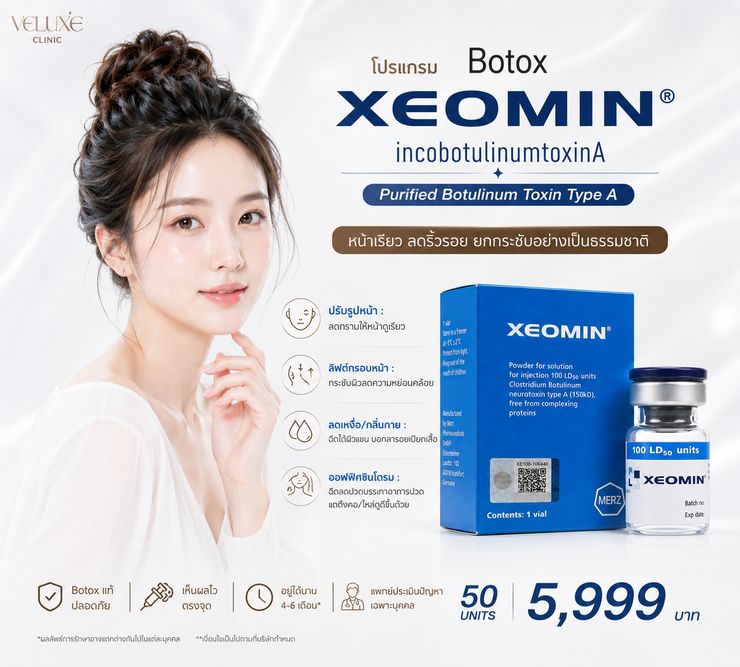 โปรโมชั่น Botox Xeomin 50 ยูนิต 5,999 บาท Veluxe Clinic เชียงใหม่