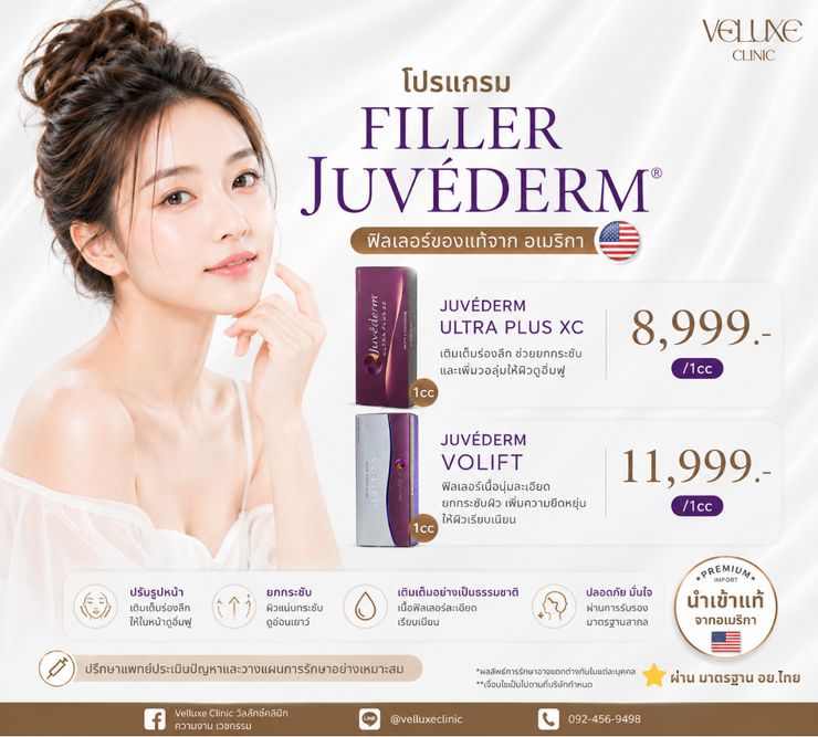 โปรโมชั่นฟิลเลอร์ Juvederm Ultra Plus XC และ Volift Veluxe Clinic