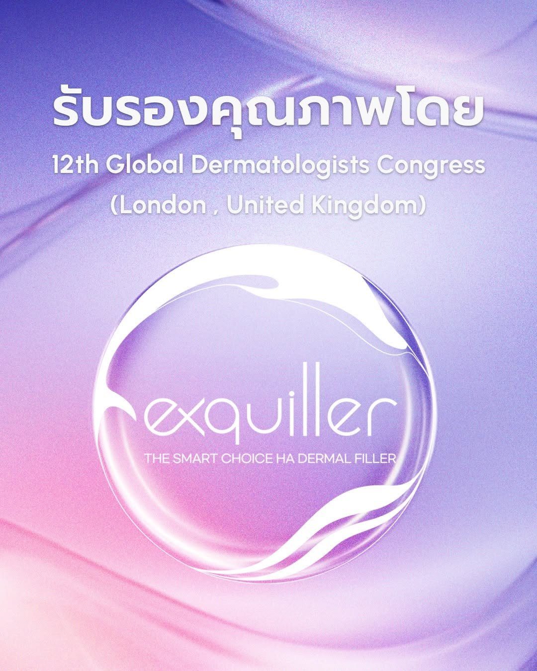 Exquiller คืออะไร