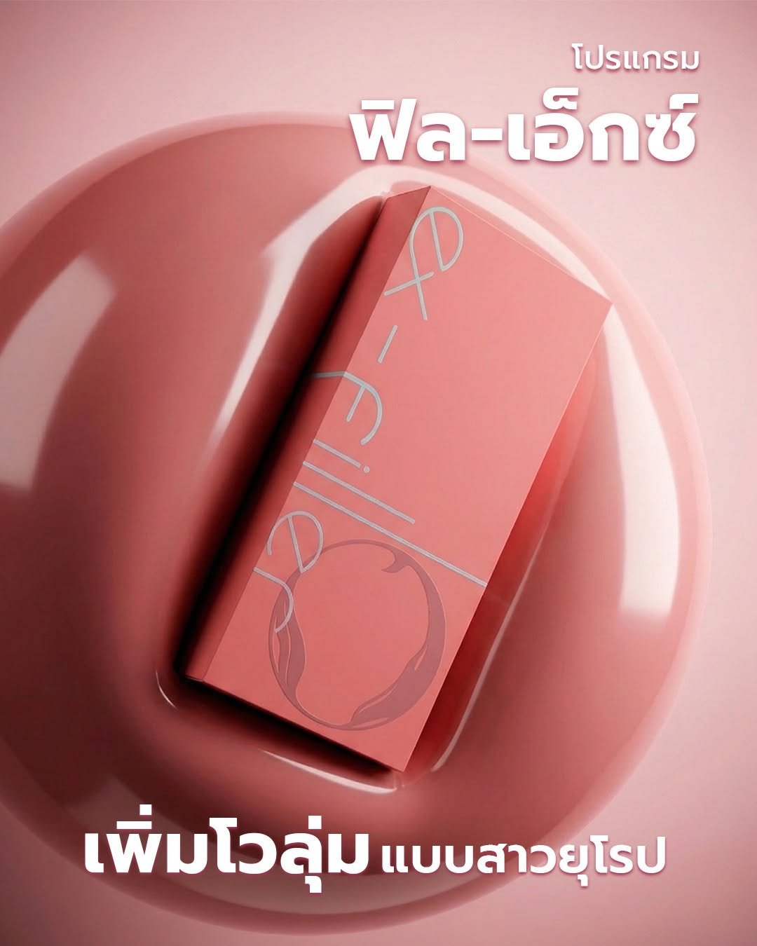 Exquiller อยู่ได้นานแค่ไหน