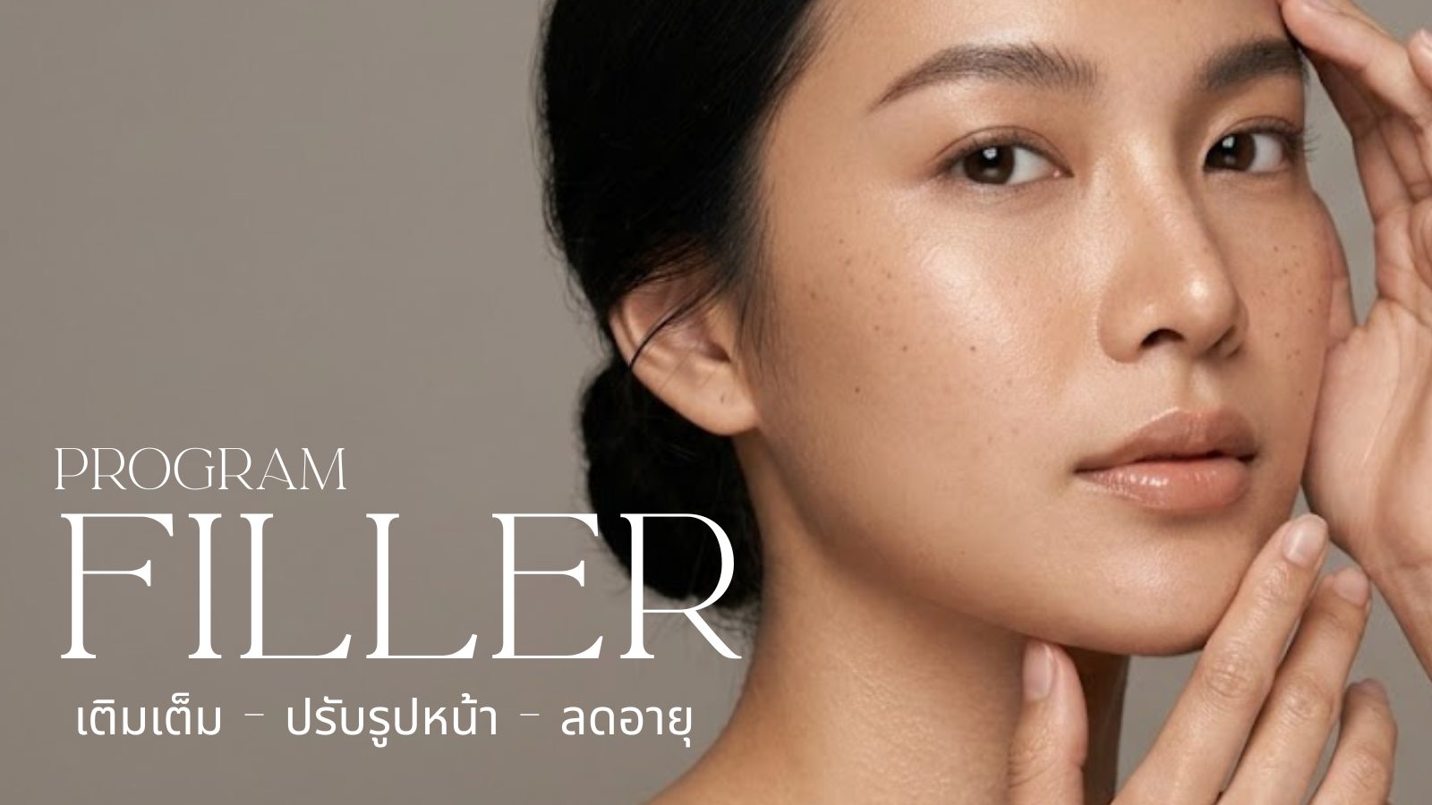 โปรแกรม FILLER