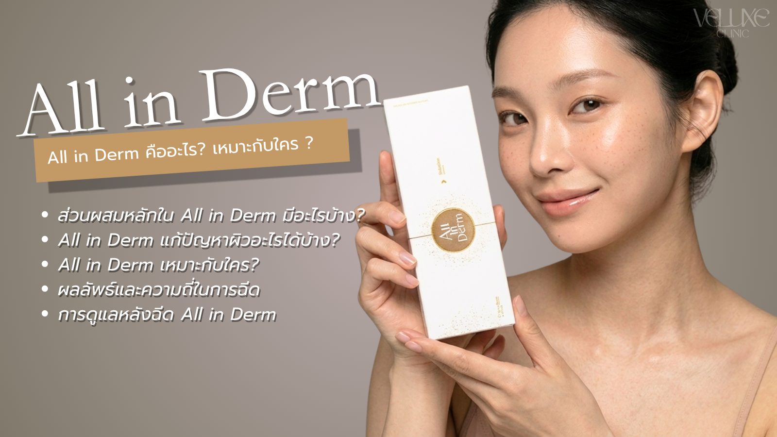 skinbooster-allinderm