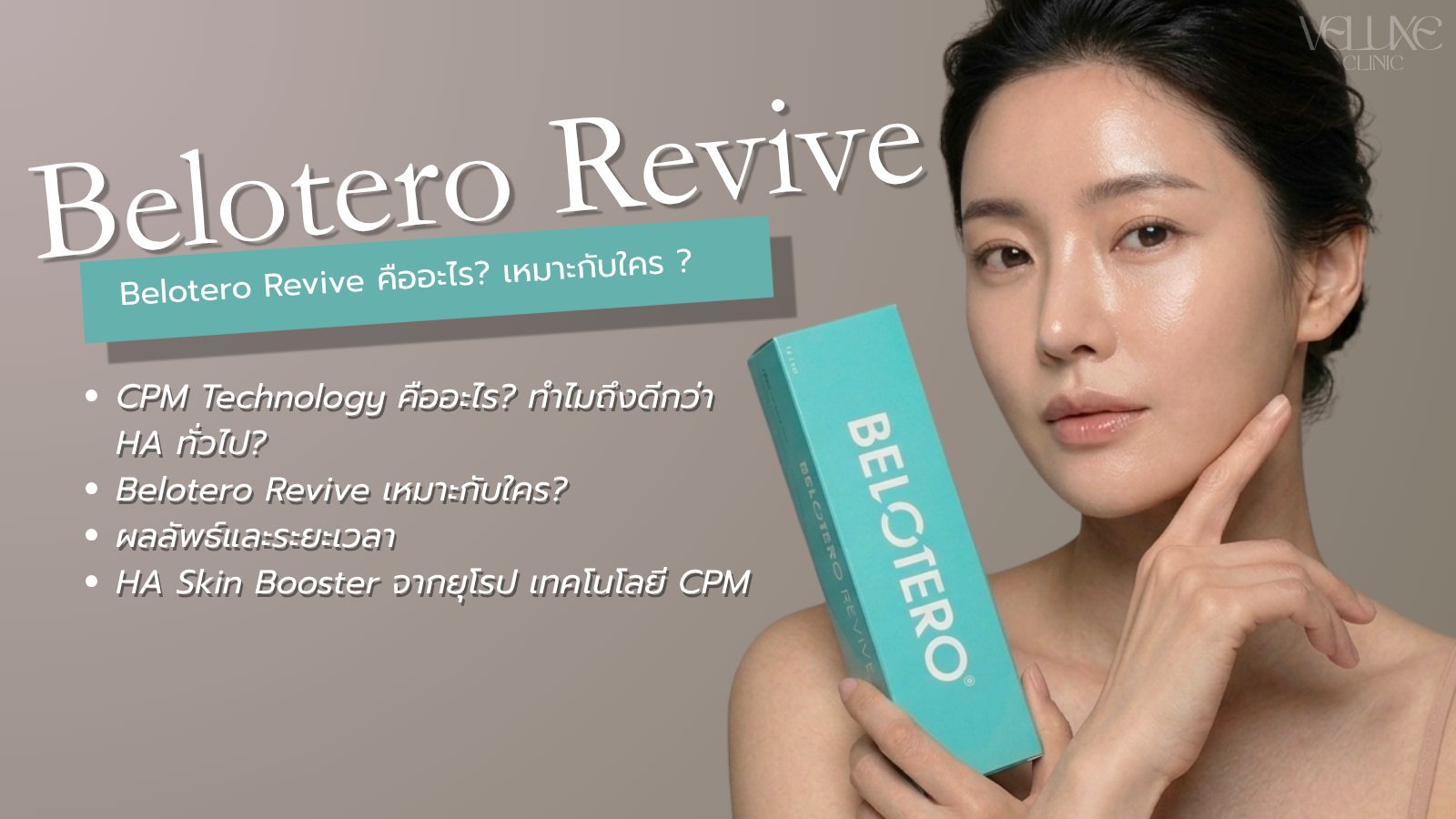 skinbooster-belotero-revive