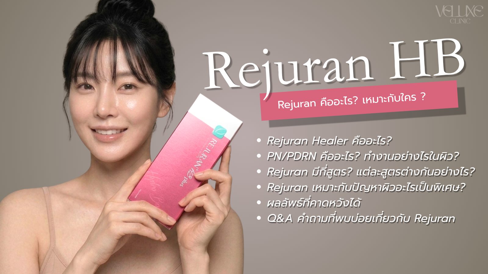 skinbooster-rejuran