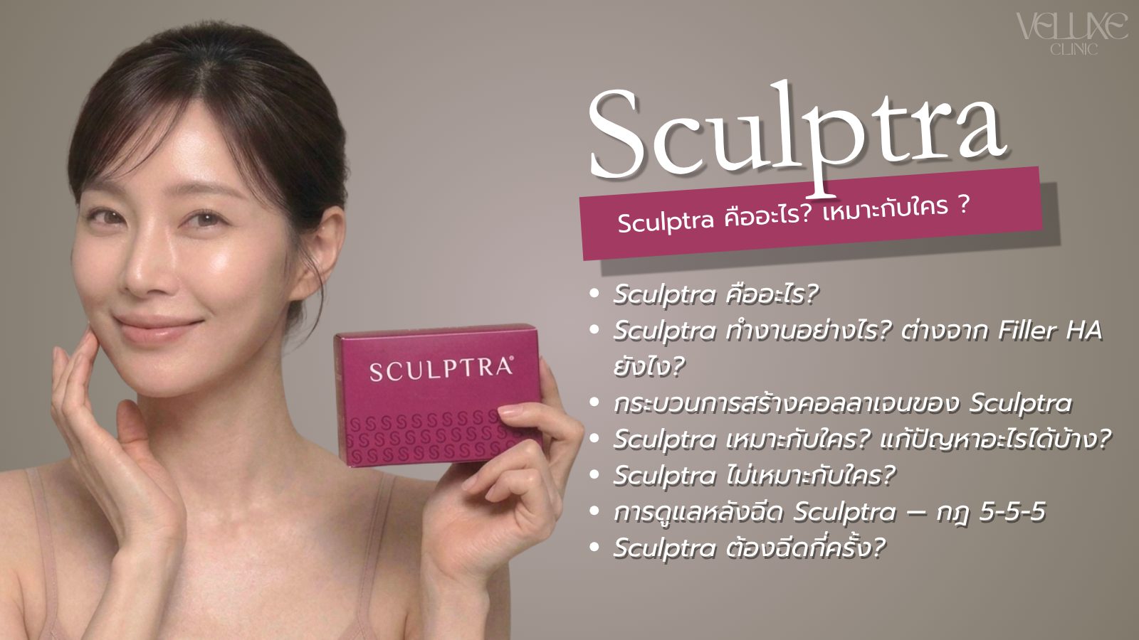 skinbooster-sculptra