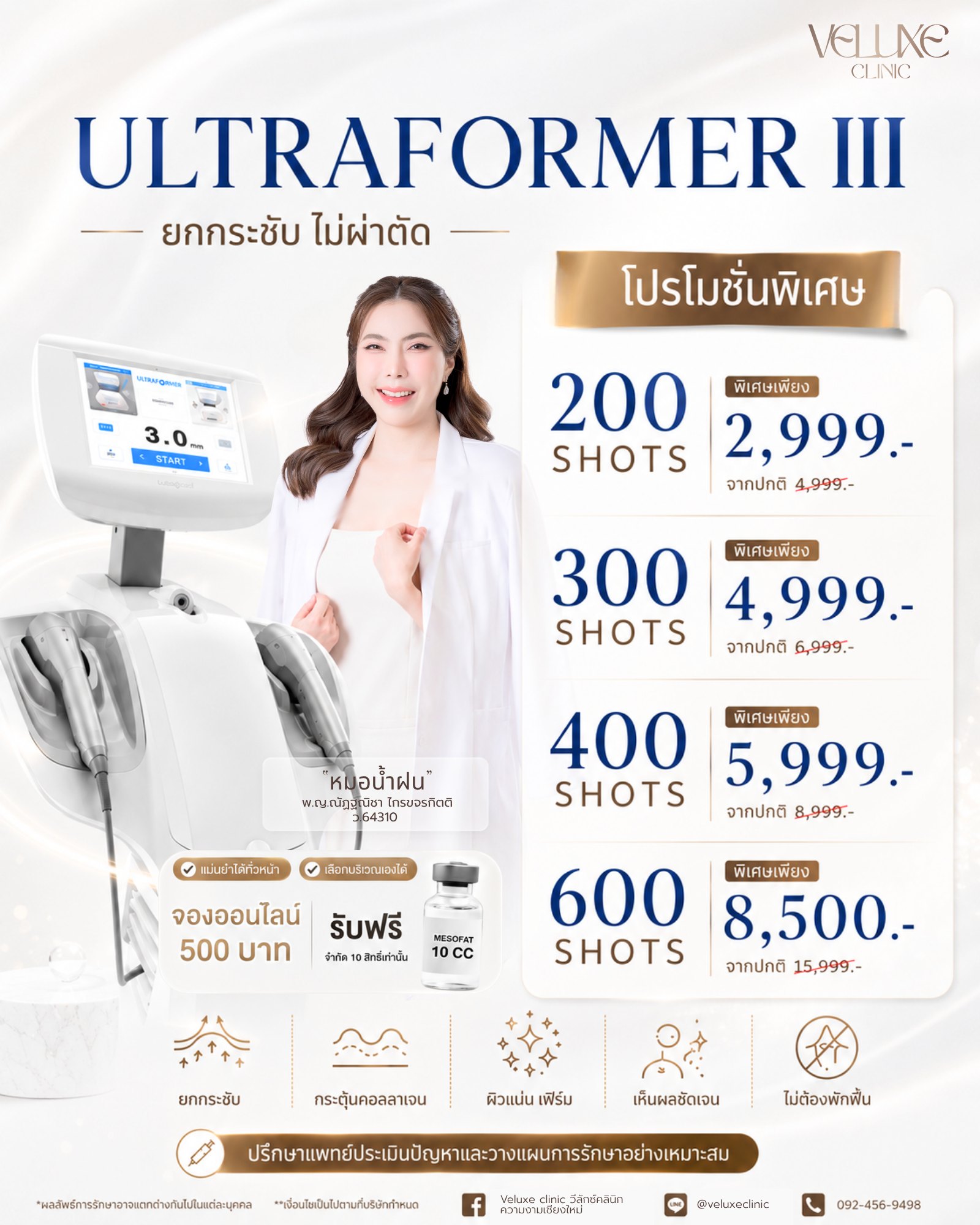 ตารางราคา Ultraformer III Veluxe Clinic เชียงใหม่ 200 Shots 2,999 บาท จากปกติ 4,999 บาท 300 Shots 4,999 บาท จากปกติ 6,999 บาท 400 Shots 5,999 บาท จากปกติ 8,999 บาท และ 600 Shots 8,500 บาท จากปกติ 15,990 บาท ยกกระชับไม่ผ่าตัด